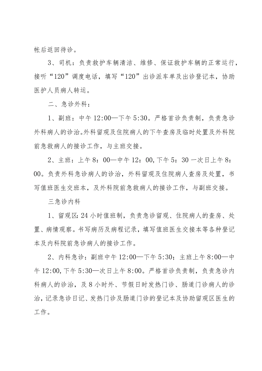 急诊科带教老师岗位职责7篇.docx_第3页