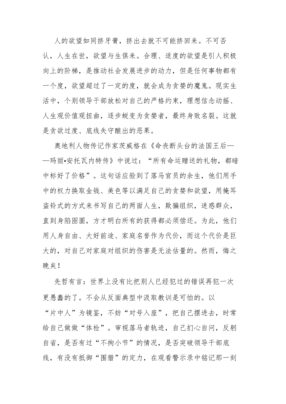 警示教育片《警钟为你而鸣》观后感9篇.docx_第2页