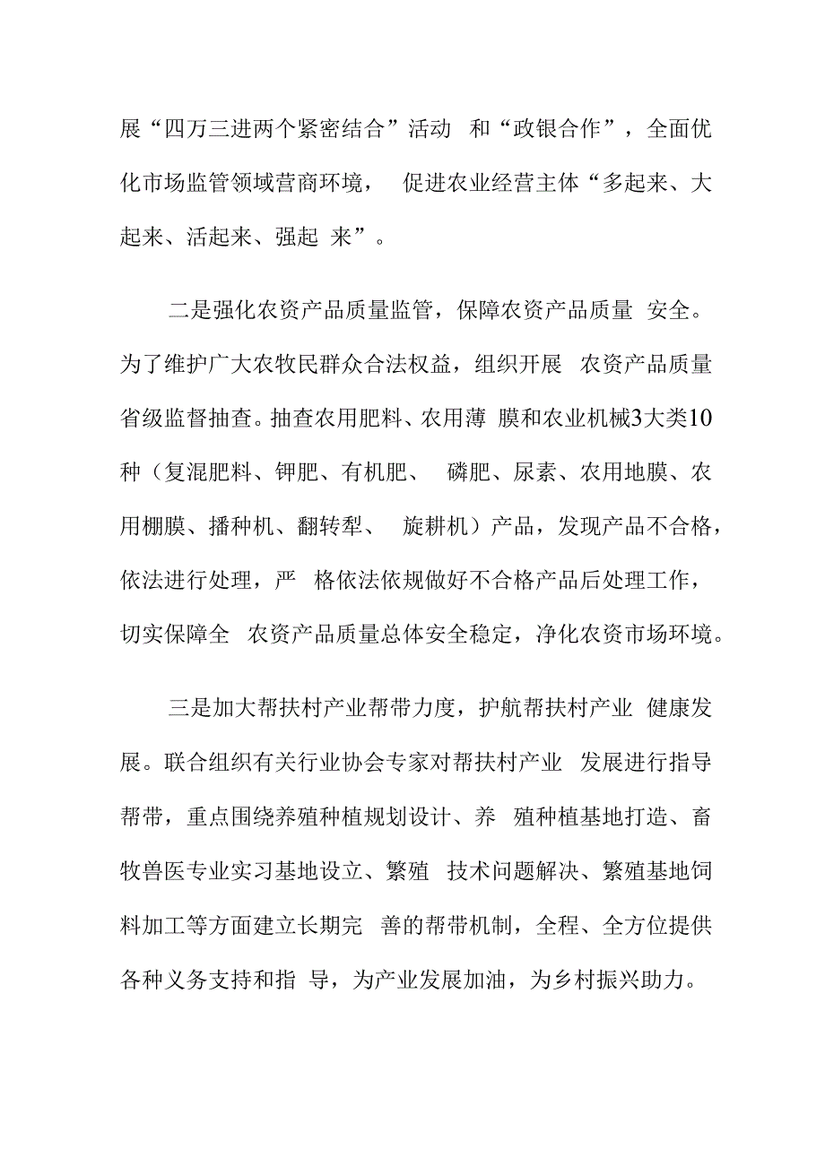 市场监管部门如何依托职能优势助推乡村振兴工作.docx_第2页