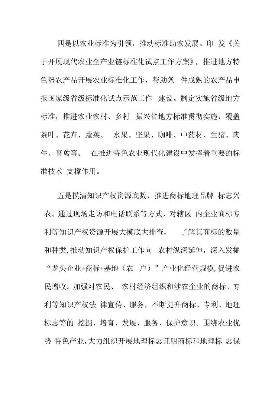 市场监管部门如何依托职能优势助推乡村振兴工作.docx_第3页