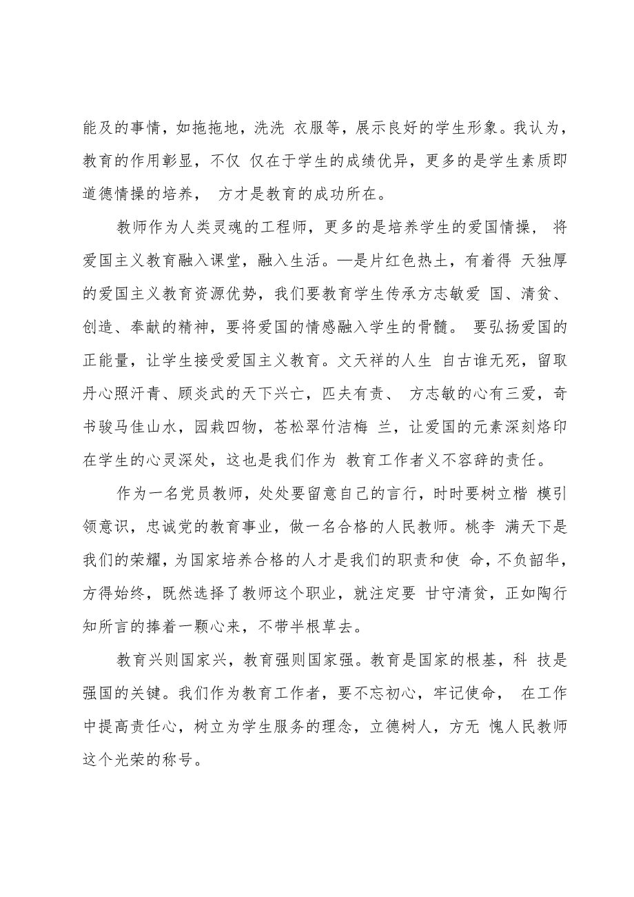 教师作风教育整顿心得体会500字（5篇）.docx_第2页