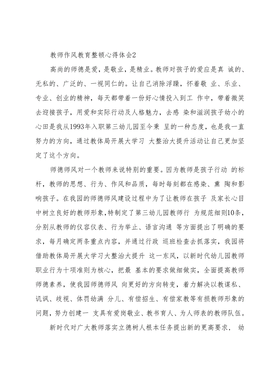 教师作风教育整顿心得体会500字（5篇）.docx_第3页