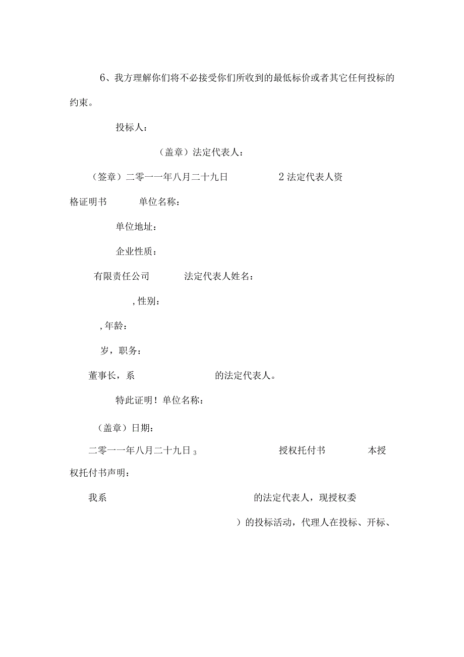 房屋建筑投标技术标.docx_第2页