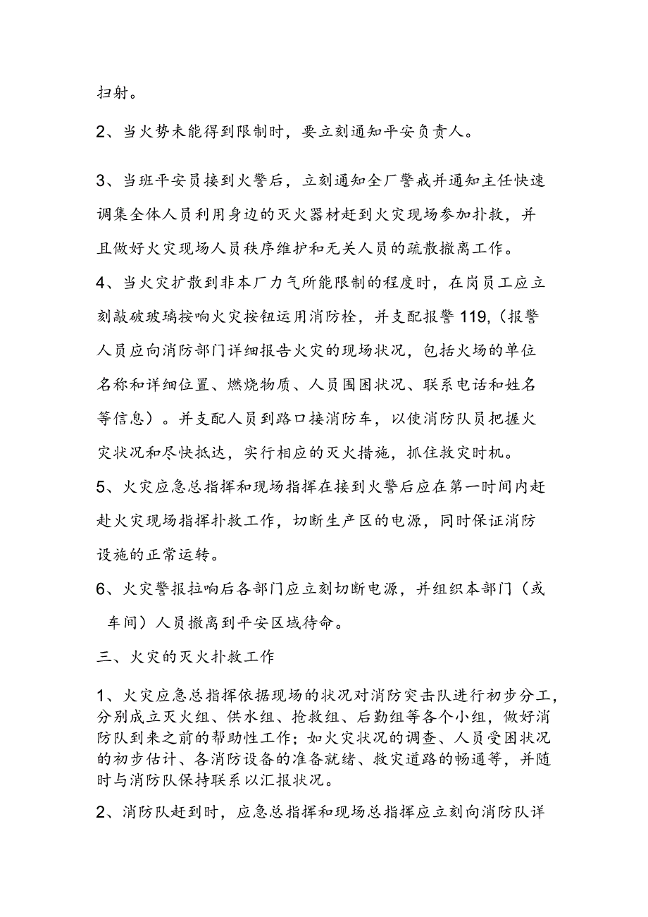 公司火灾隐患应急预案.docx_第2页