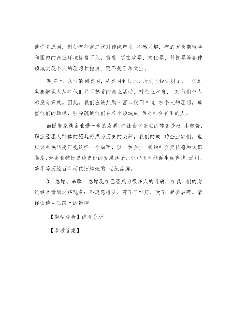 2012年河北省事业单位招聘面试真题及答案.docx_第3页