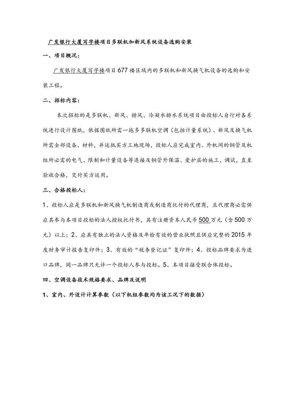 多联机空调招标技术文件(DOC).docx_第1页