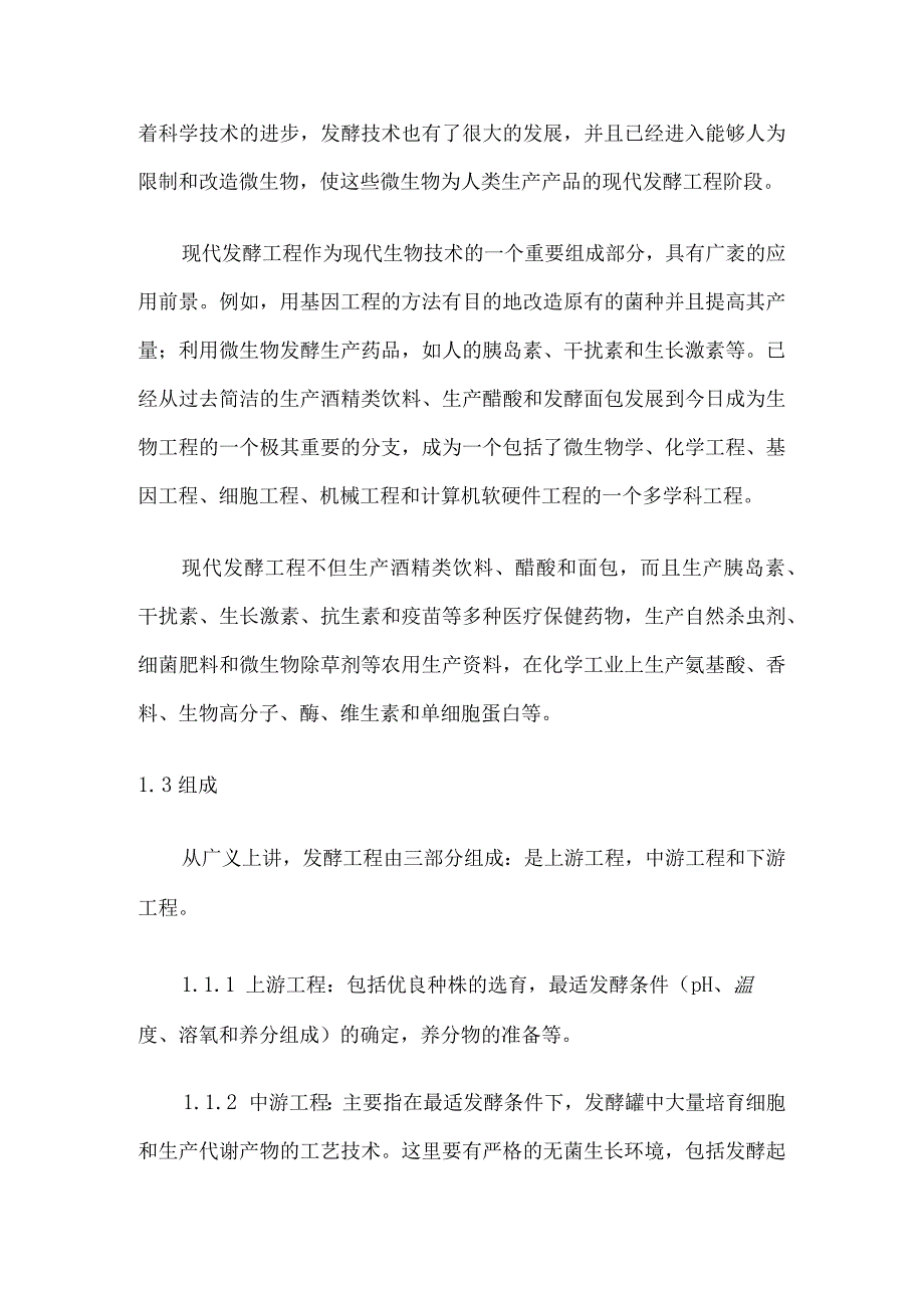 发酵工程论文 -.docx_第2页