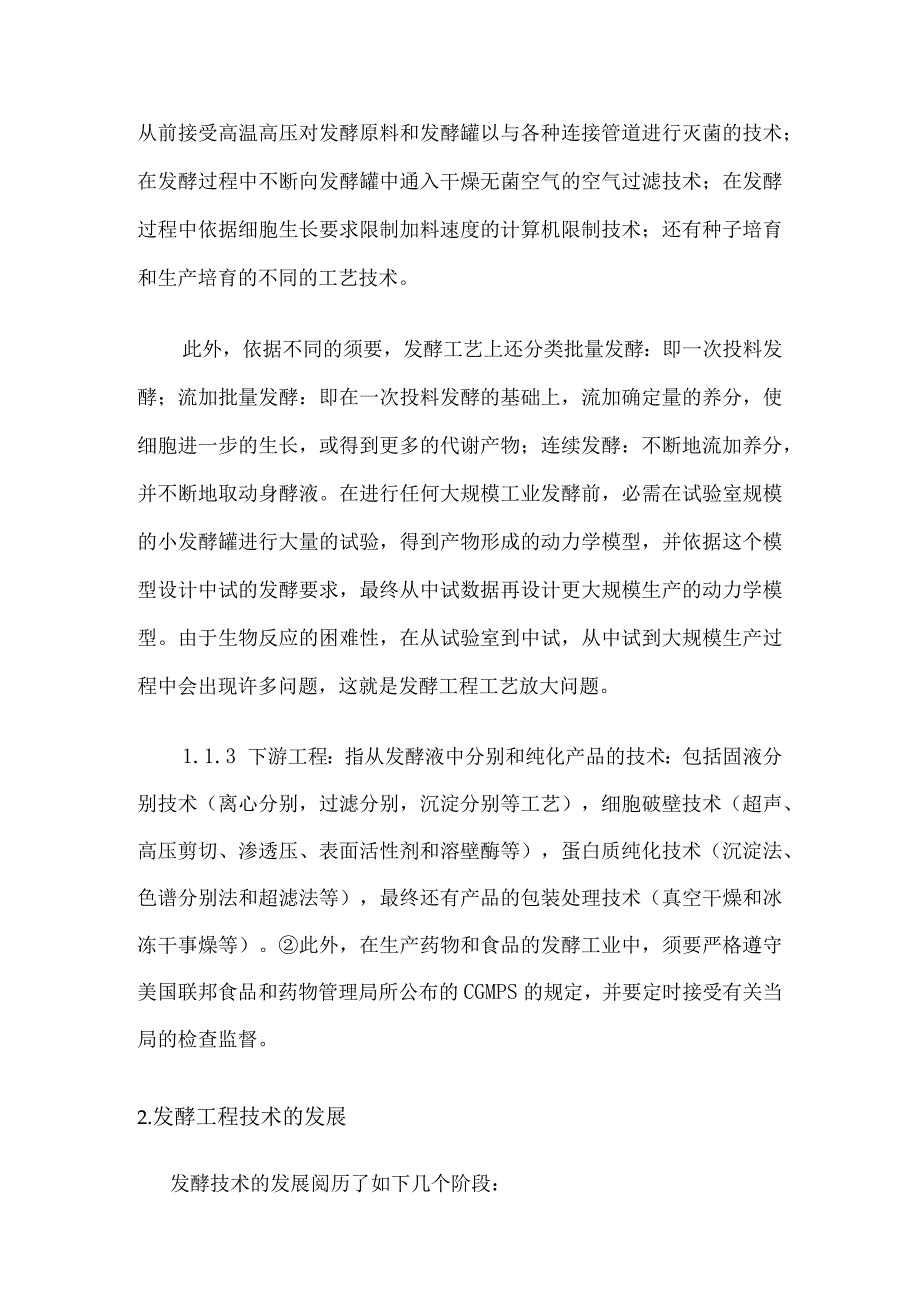 发酵工程论文 -.docx_第3页