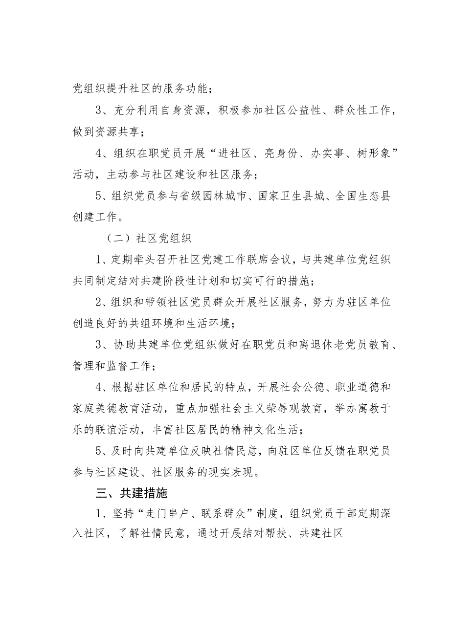 机关企事业单位党组织与社区结对共建协议书.docx_第2页