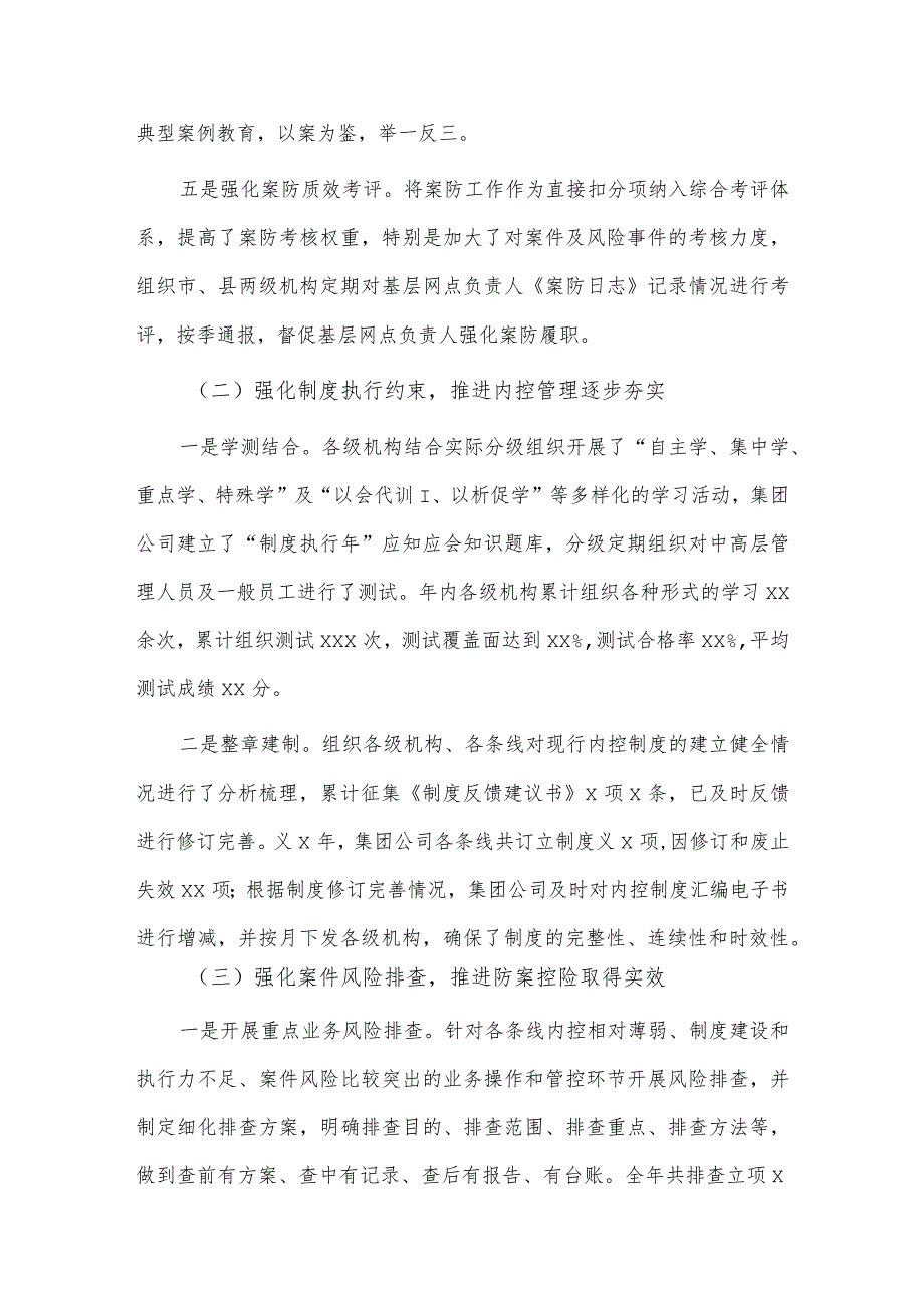 集团公司贯彻落实监管部门案防工作总结供借鉴.docx_第2页