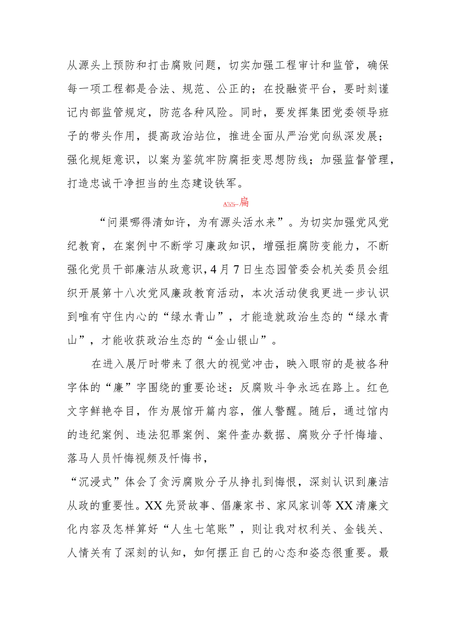 党风廉政月警示教育心得体会四篇.docx_第2页