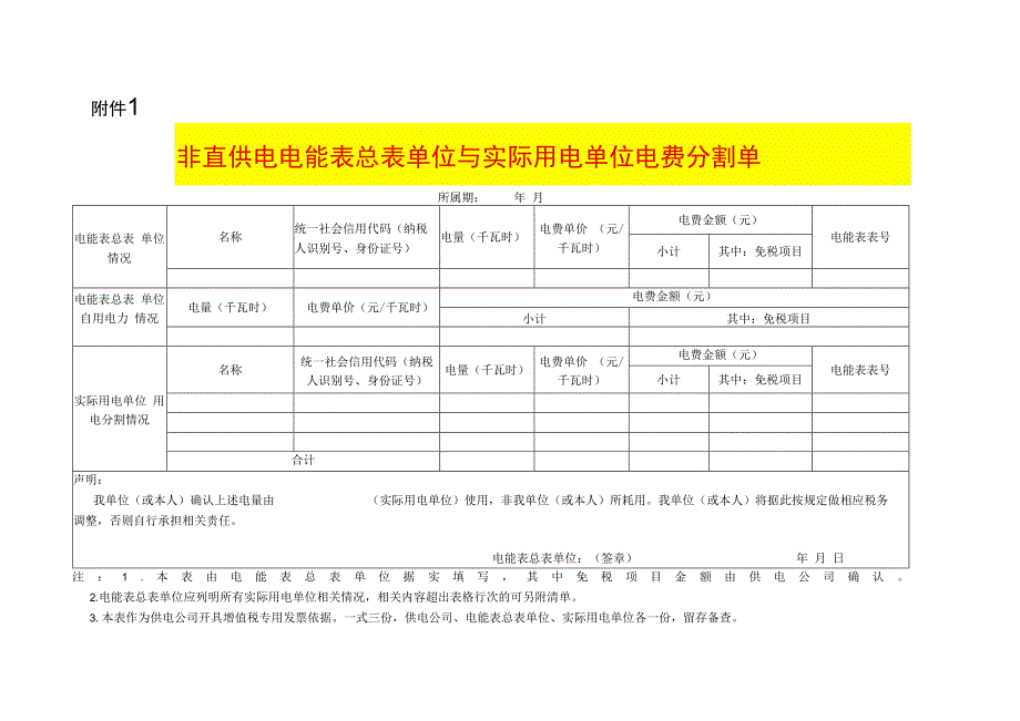 电费分割单模板及账务处理.docx_第1页