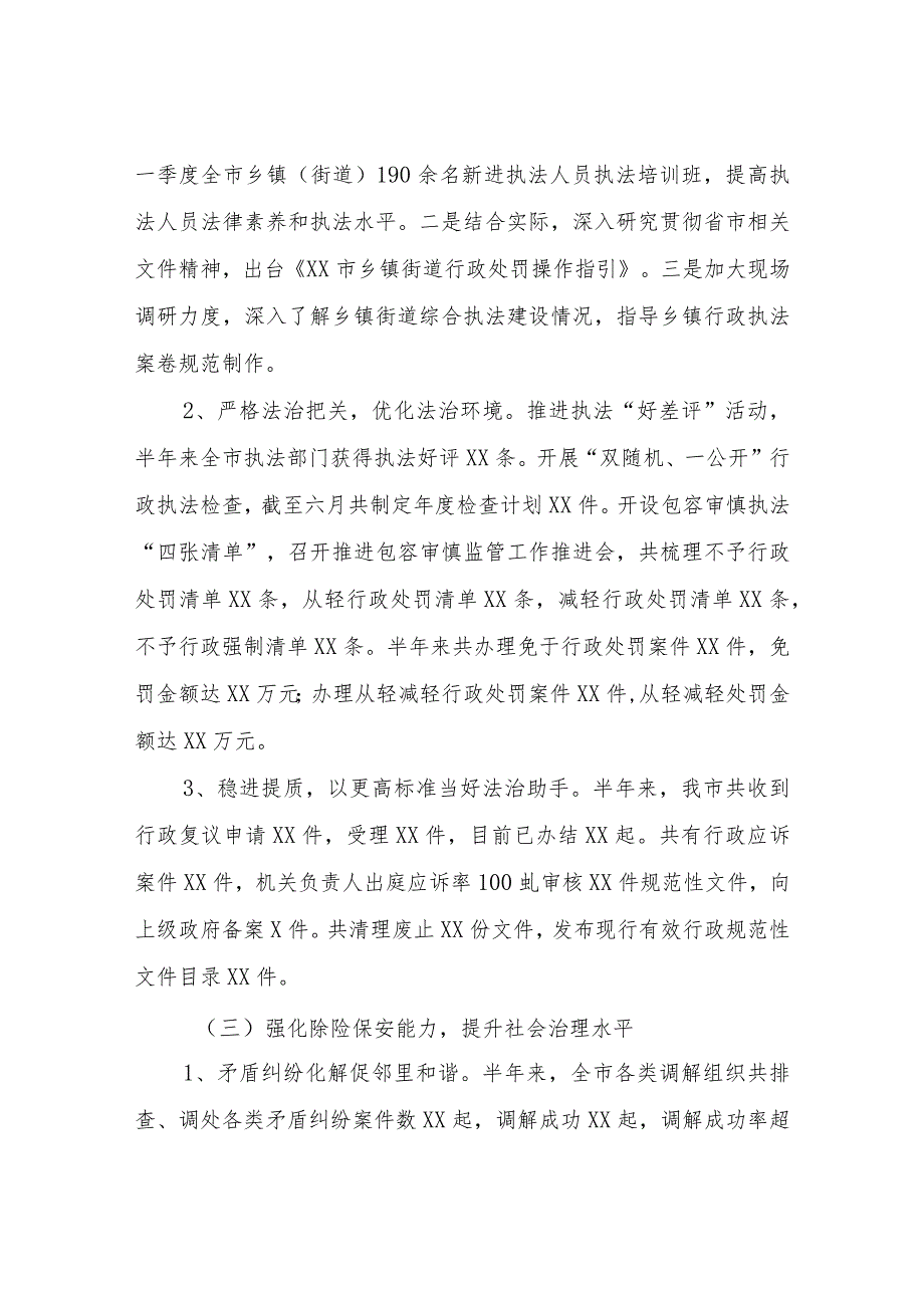 2023年XX市司法局上半年工作总结.docx_第2页