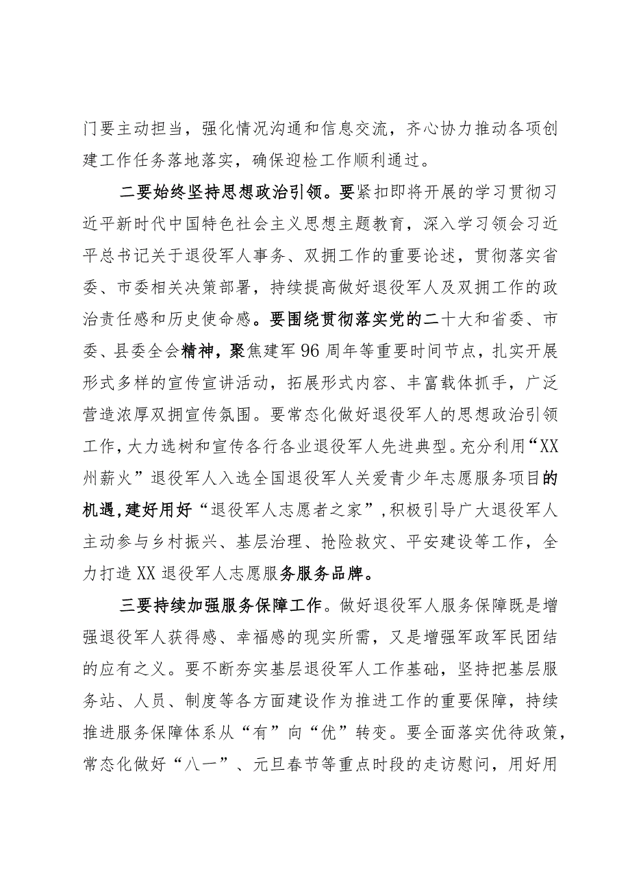 退役军人领导小组会议讲话.docx_第2页