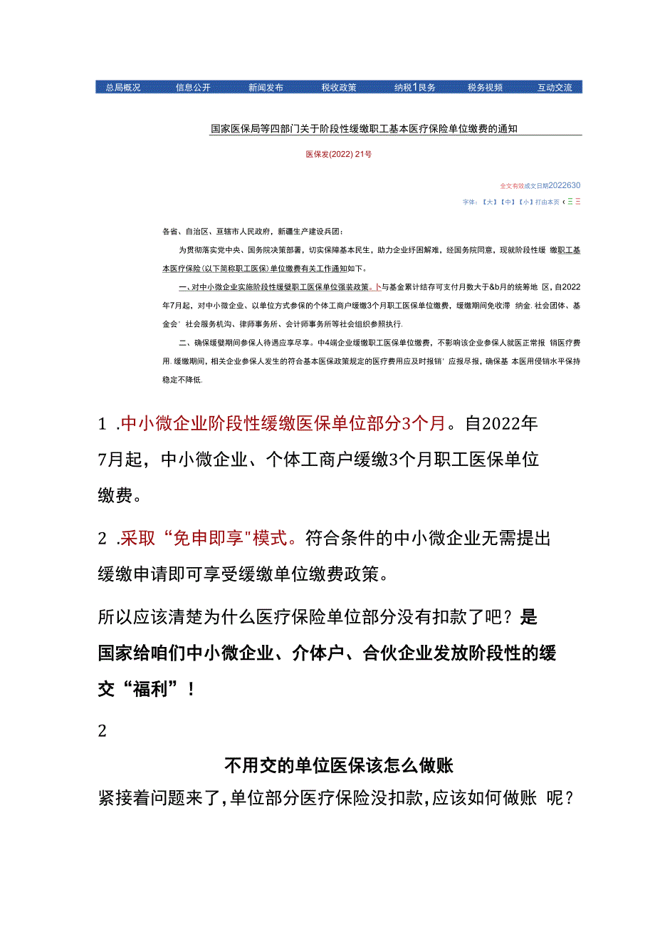 单位医保扣缴的账务处理.docx_第2页