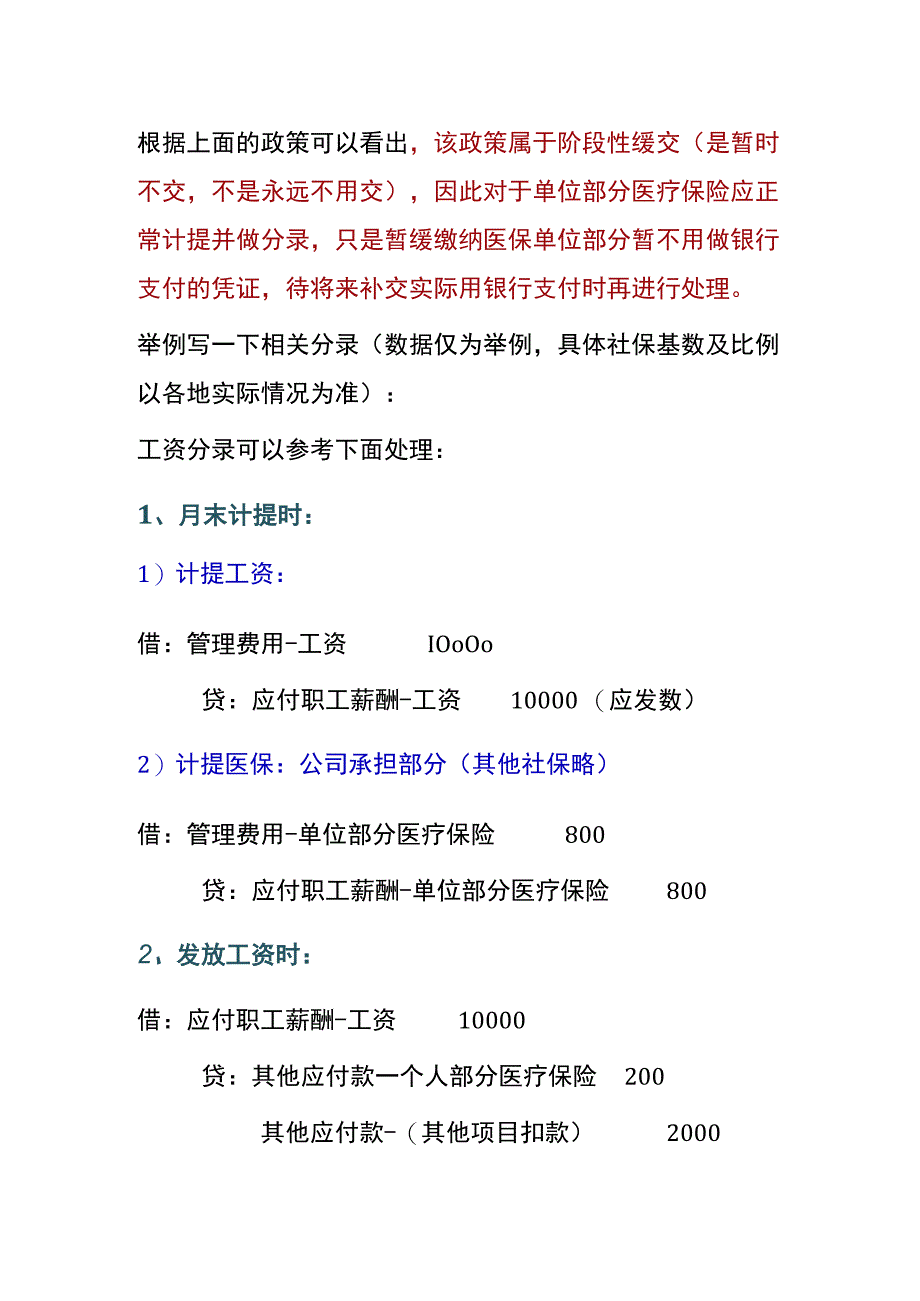 单位医保扣缴的账务处理.docx_第3页