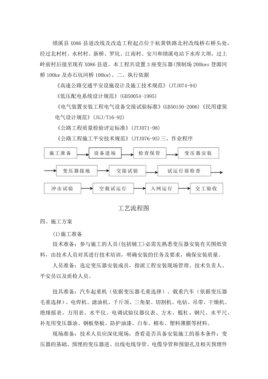 变压器施工方案.docx_第2页