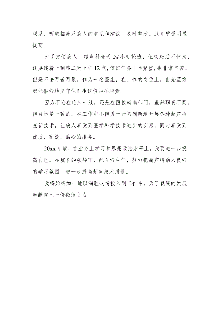 超声科医生个人.docx_第2页