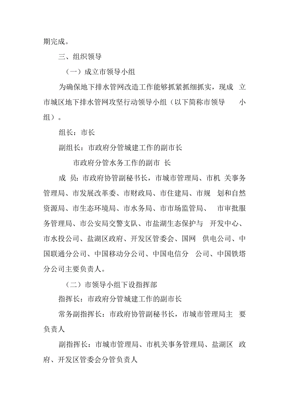 2023年城区地下排水管网攻坚行动方案.docx_第2页