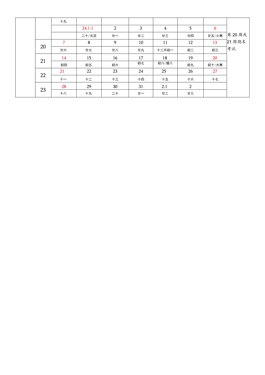 浙江省各市中小学校2023-2024学年秋学期第一学期校历表（word可编辑）.docx_第2页