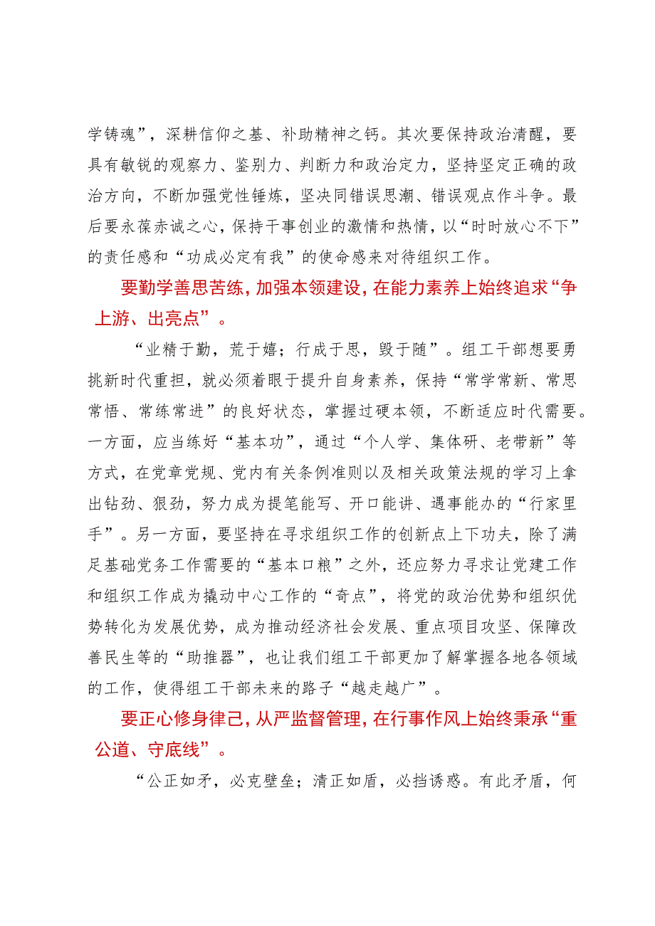 关于加强党的建设重要讲话的研讨发言材料.docx_第2页