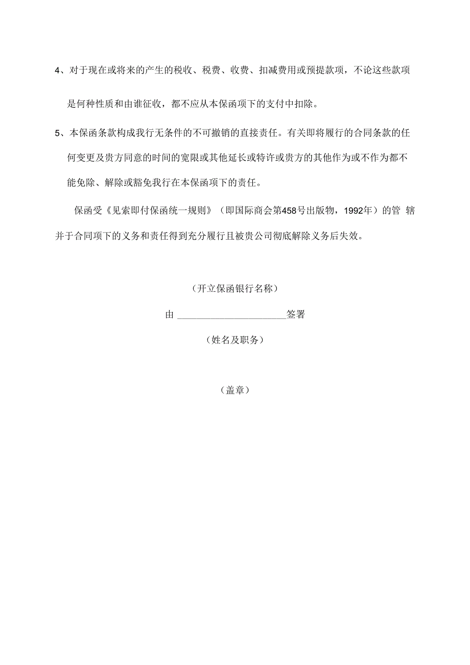 履约保证金银行保函格式21(2023年).docx_第2页