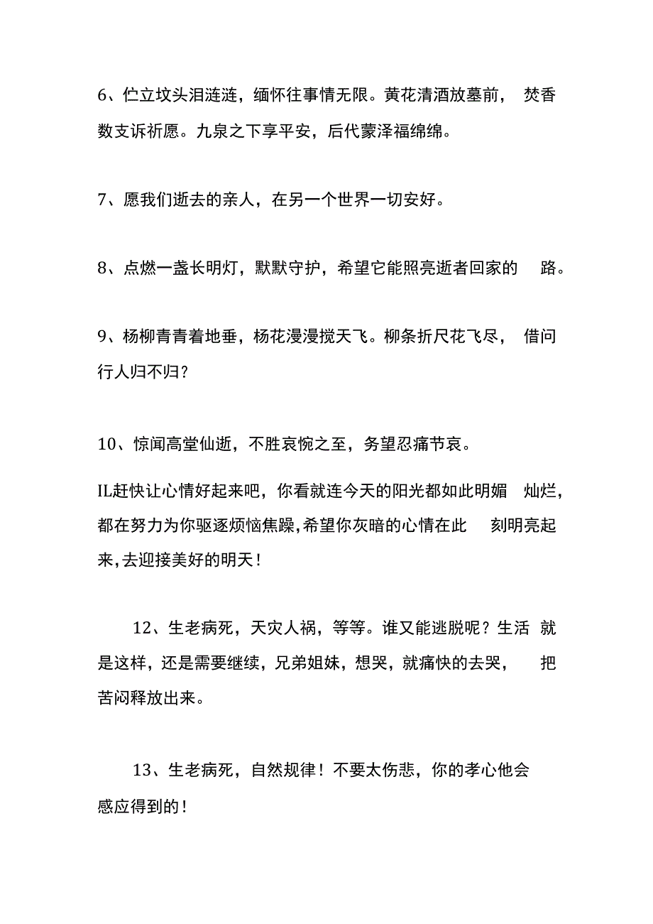 悼念长辈仙逝词模板.docx_第2页