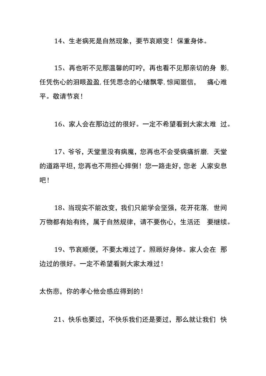 悼念长辈仙逝词模板.docx_第3页