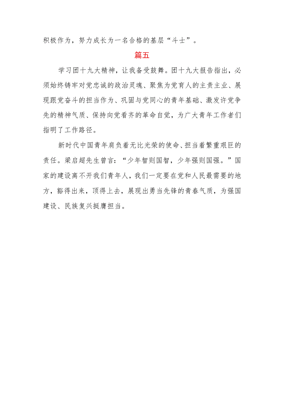 青年干部学习团十九大精神心得体会五篇.docx_第3页