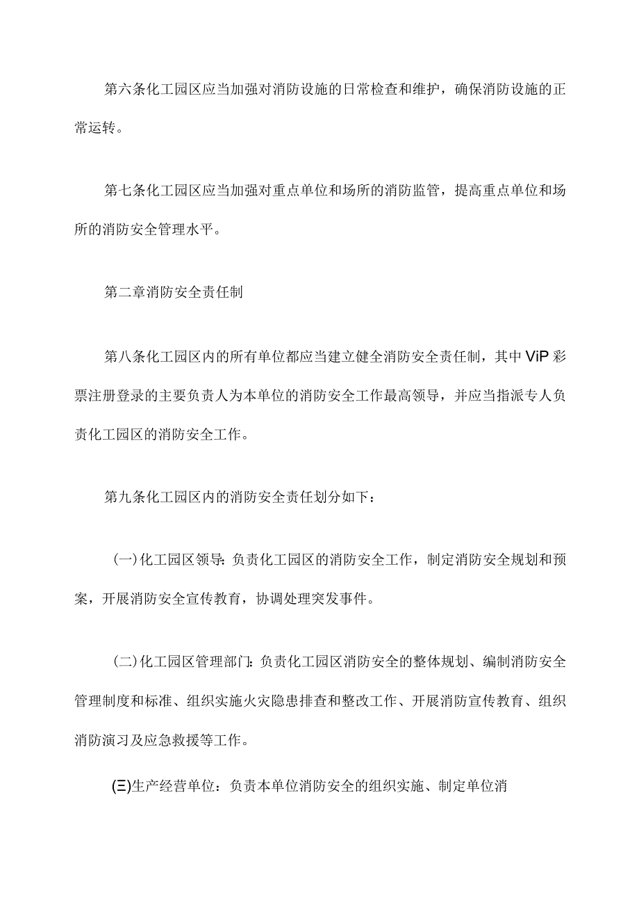 化工园区消防管理制度.docx_第2页