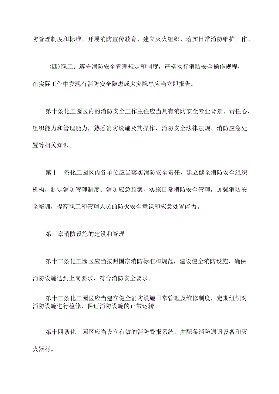 化工园区消防管理制度.docx_第3页