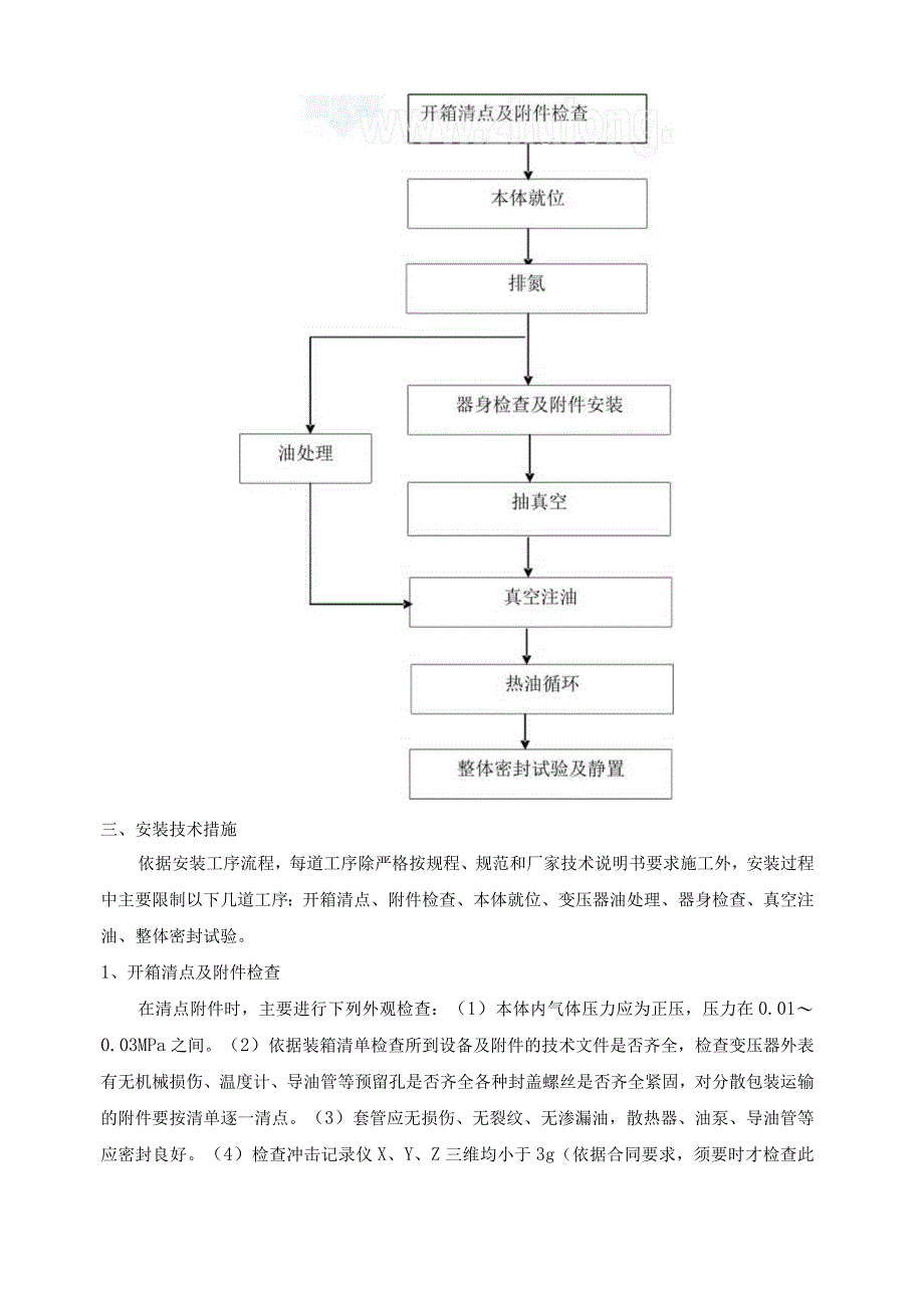 变电站电气安装工程全套标准工艺.docx_第3页