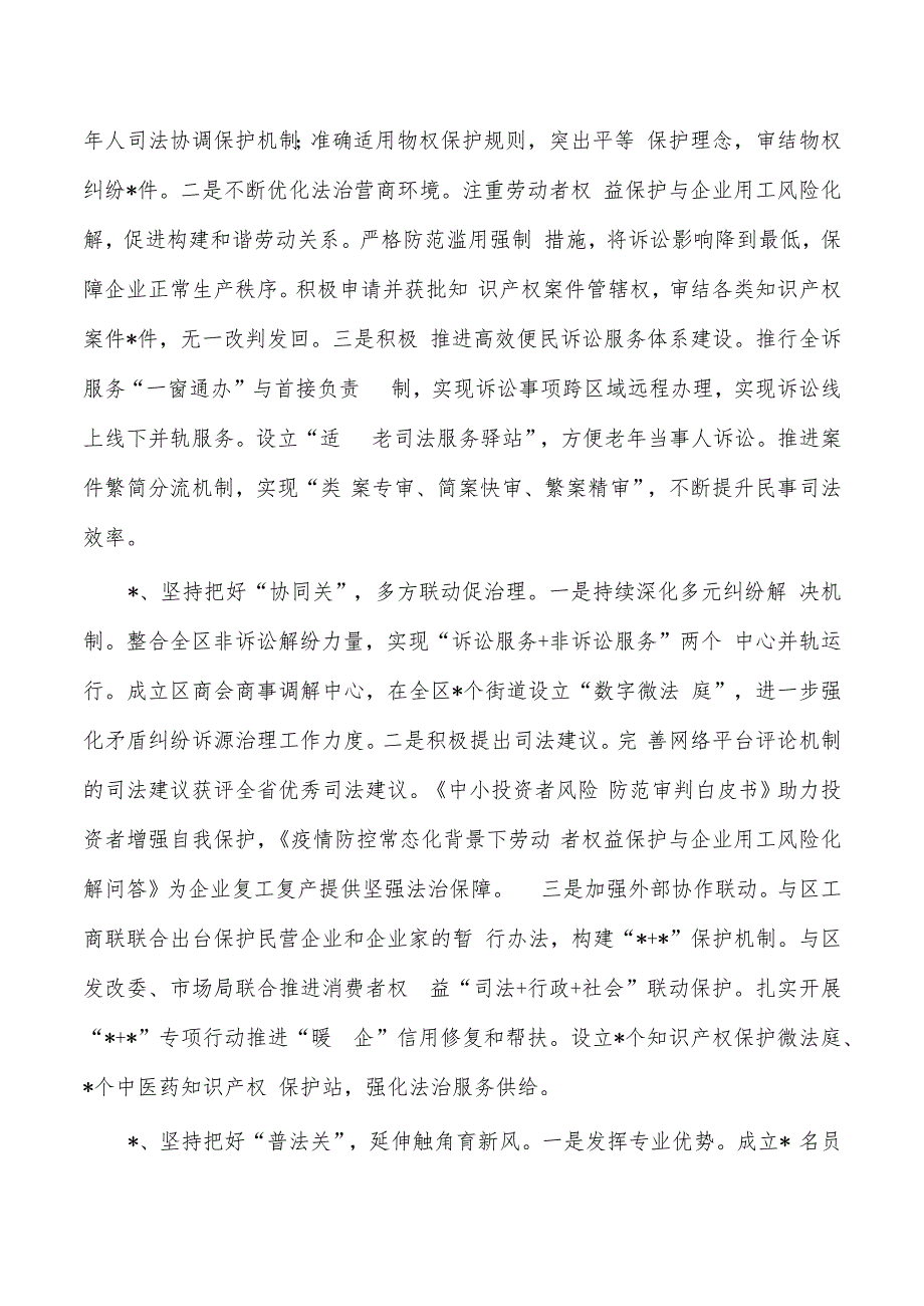 法院贯彻实施民法典调研报告.docx_第2页