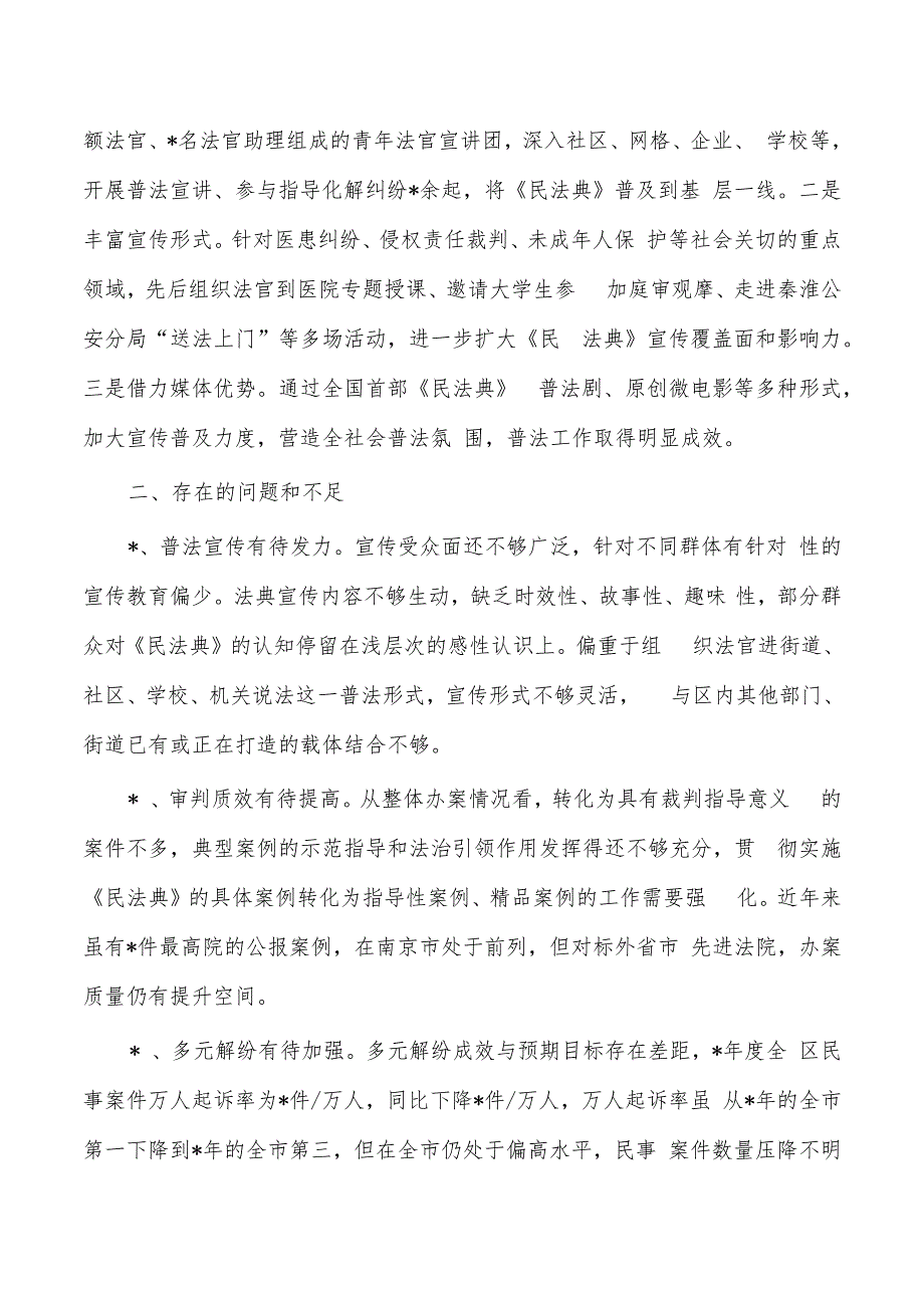 法院贯彻实施民法典调研报告.docx_第3页