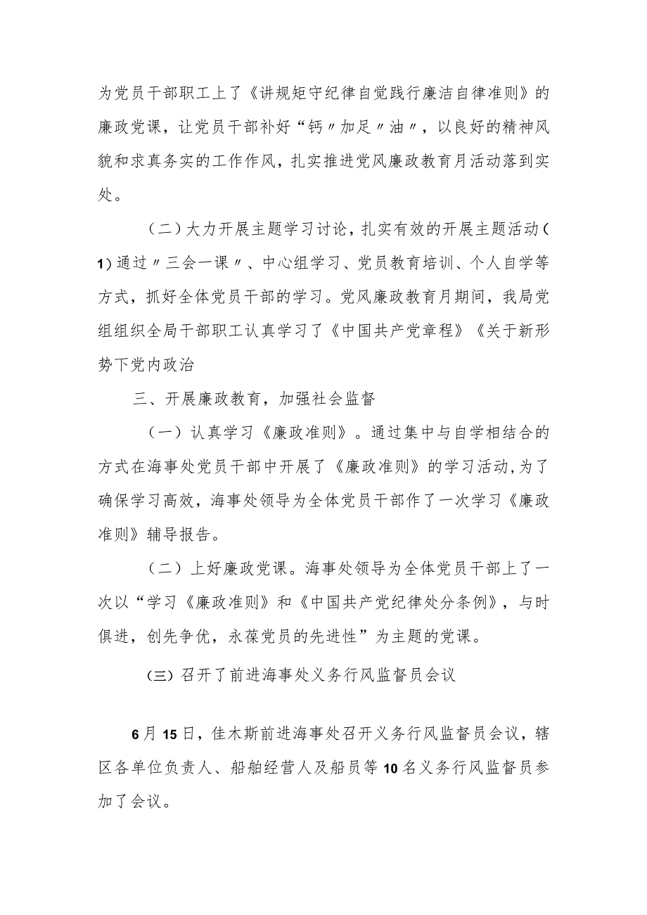 某路政海事局党风廉政教育月活动总结.docx_第2页