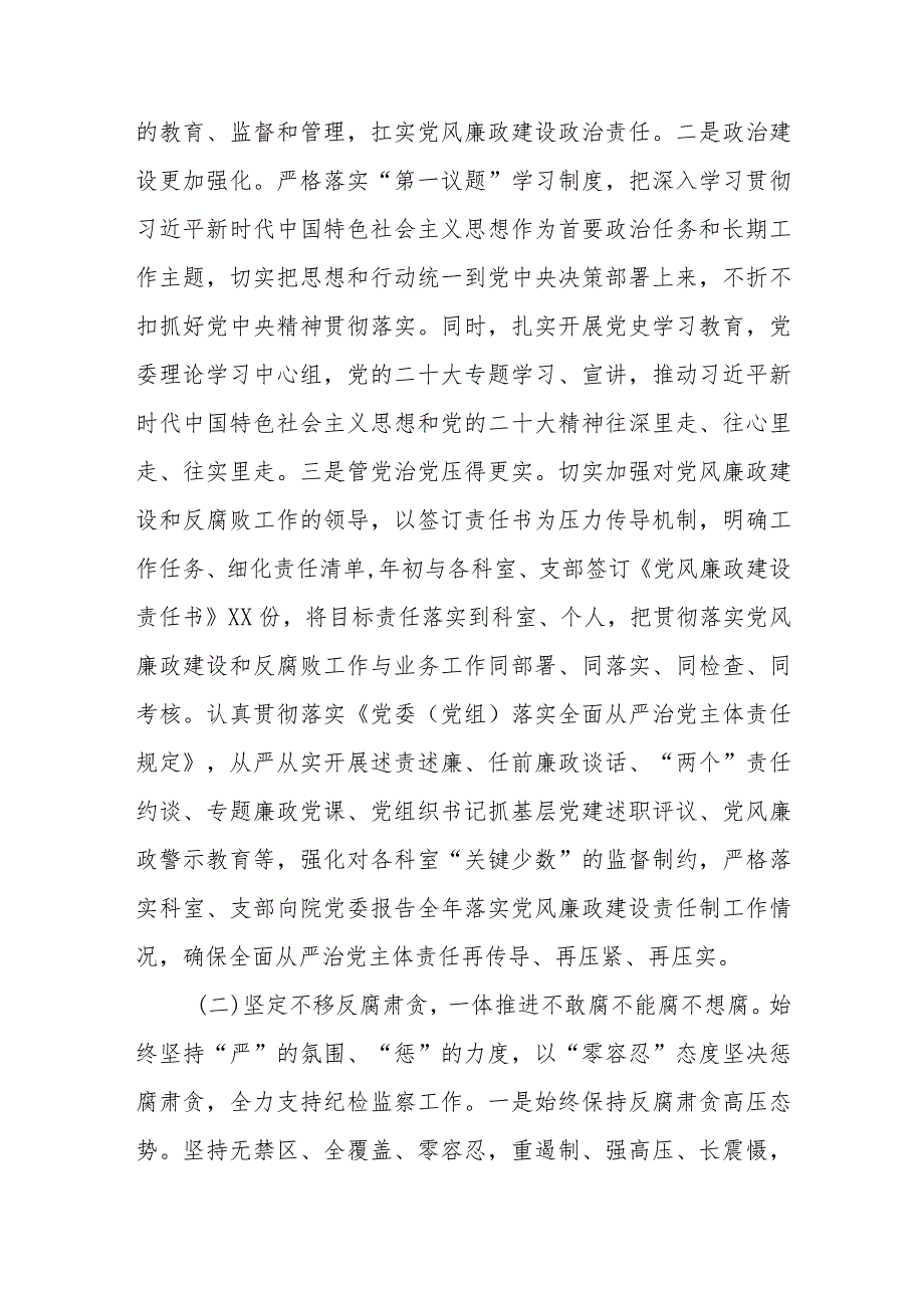 2023年医院行风建设及廉洁从业廉政建设工作总结共两篇.docx_第2页