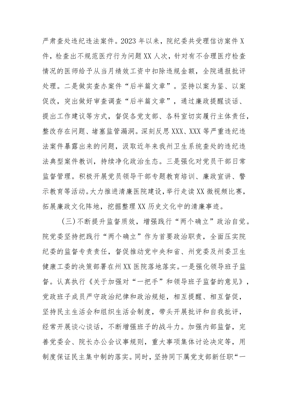 2023年医院行风建设及廉洁从业廉政建设工作总结共两篇.docx_第3页