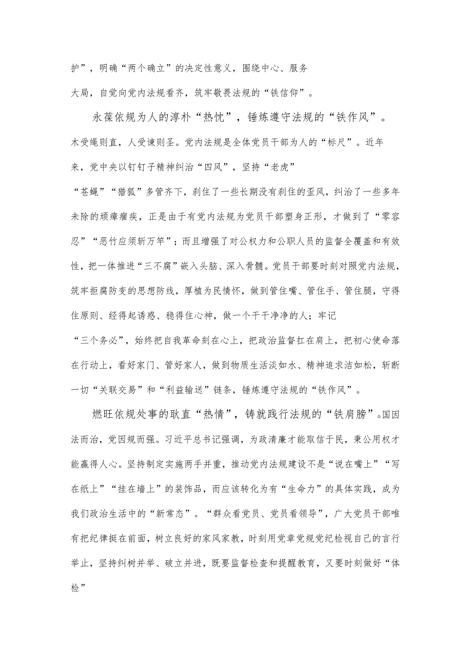 贯彻落实《关于建立领导干部应知应会党内法规和国家法律清单制度的意见》座谈发言.docx_第2页