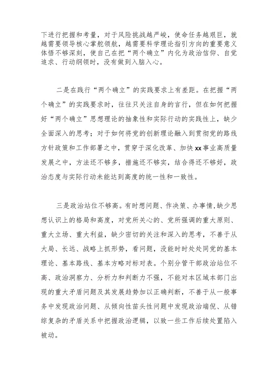 【最新党政公文】市委班子成员民主生活会对照检查材料（完成版）.docx_第3页