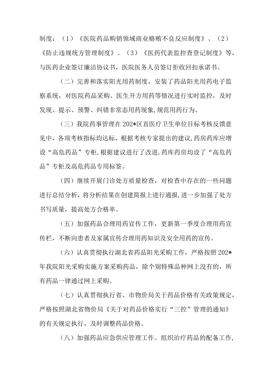 医院药事管理委员会会议纪要汇编五篇.docx_第3页