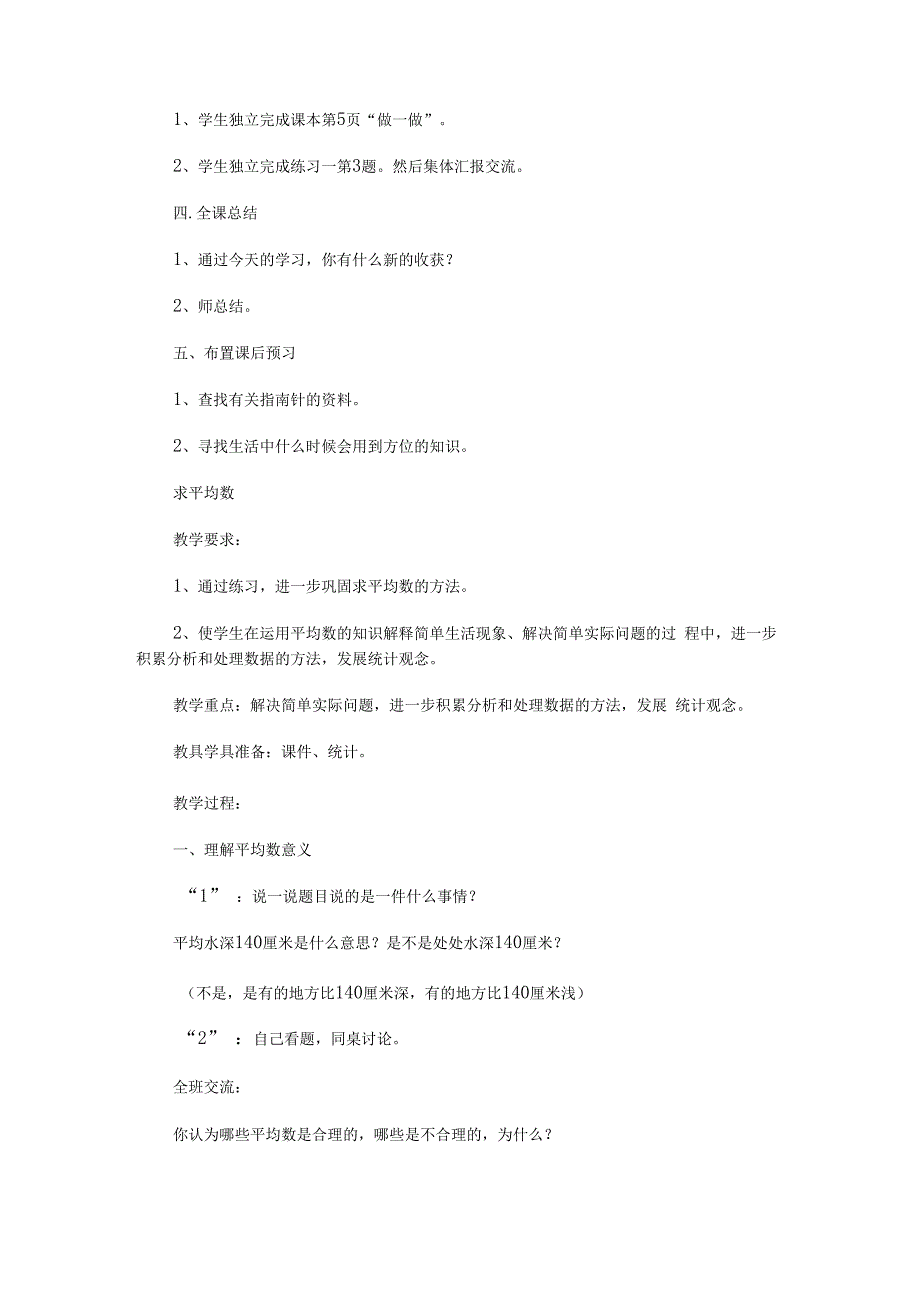 《简单的路线图》教学设计.docx_第2页