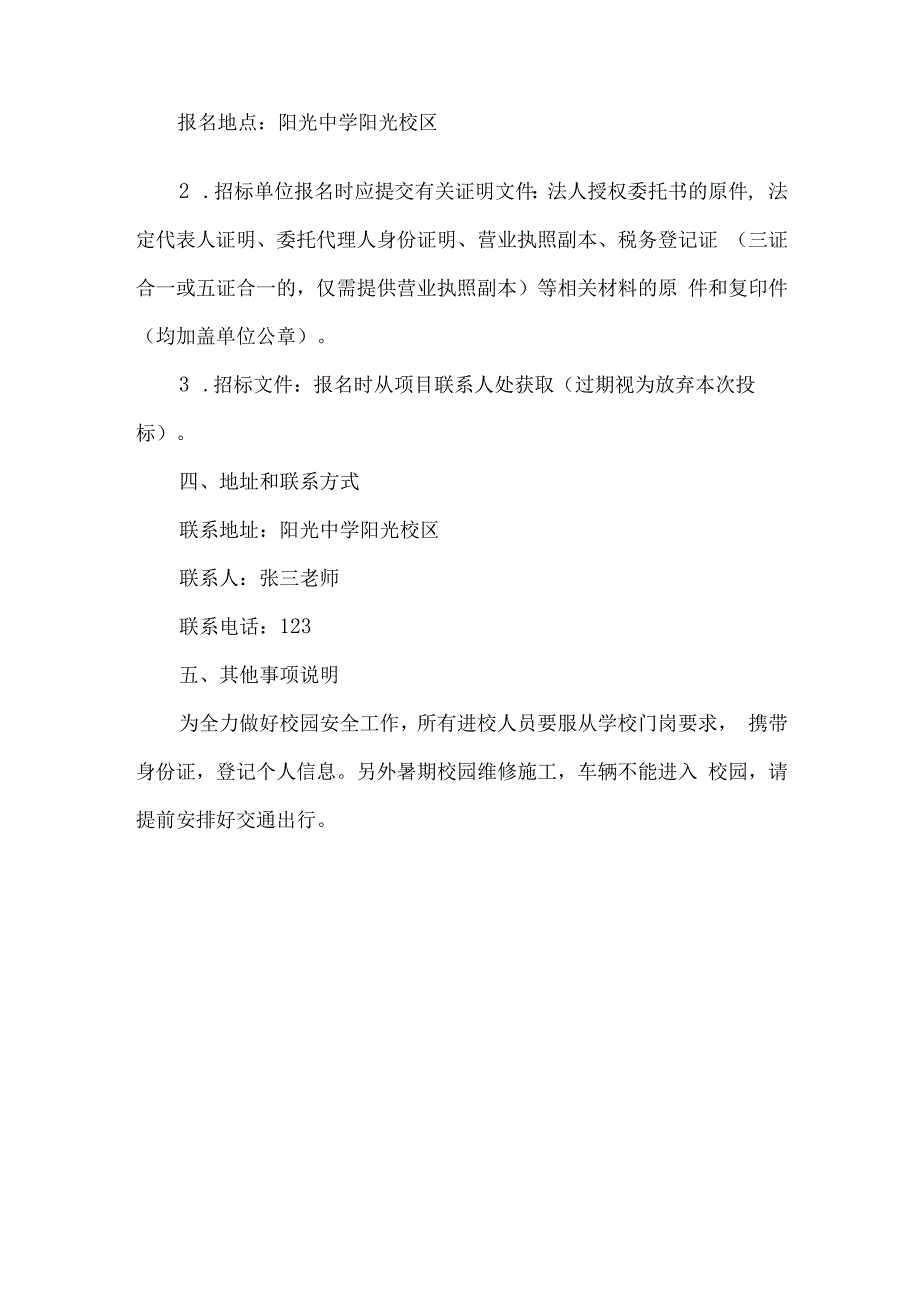 中学学校校服采购项目招标公告.docx_第2页