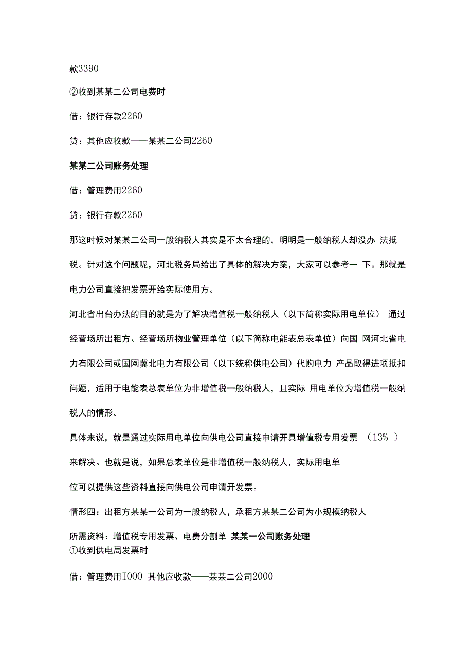 分割电费的会计账务处理.docx_第3页