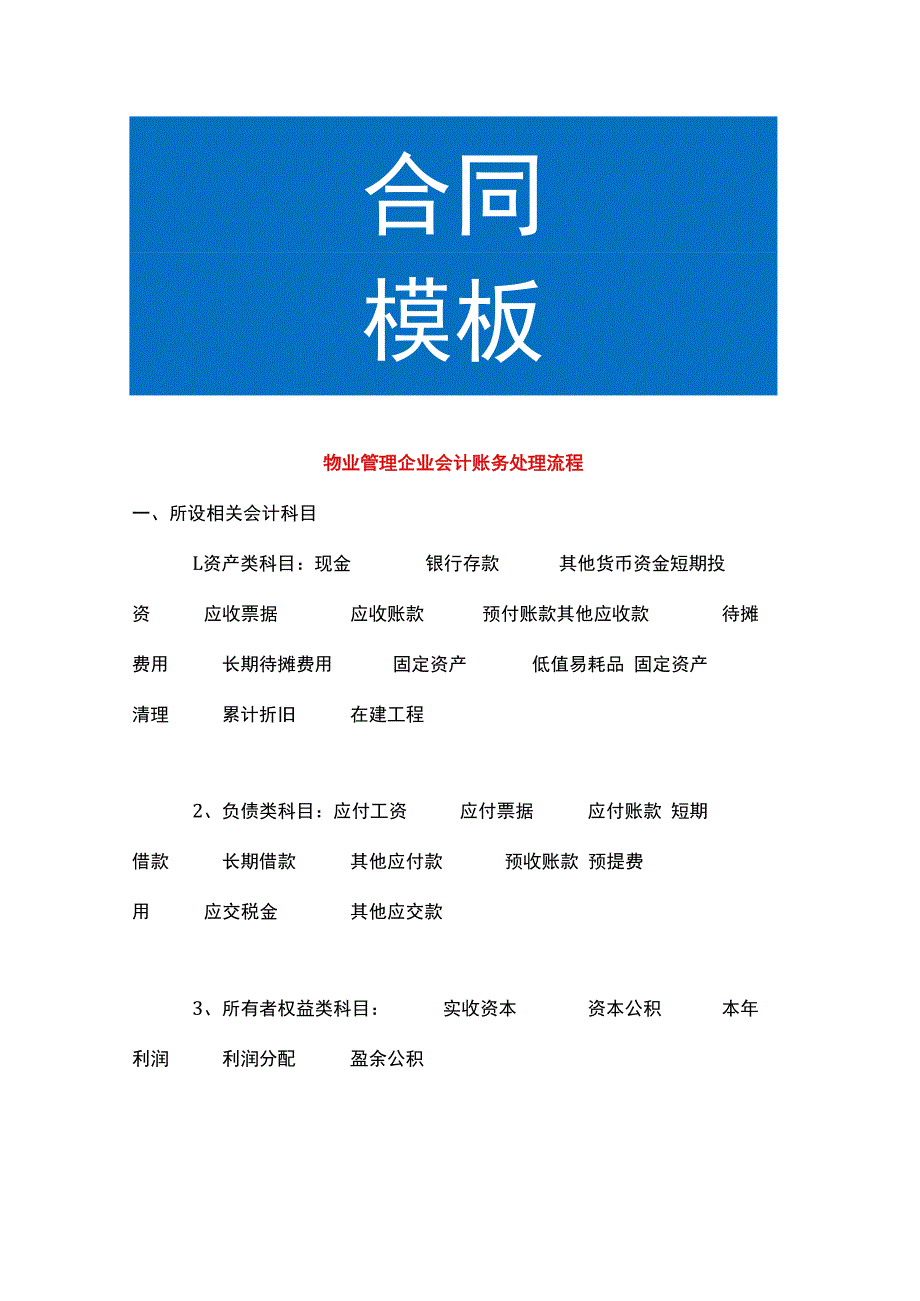 物业管理企业会计账务处理流程.docx_第1页