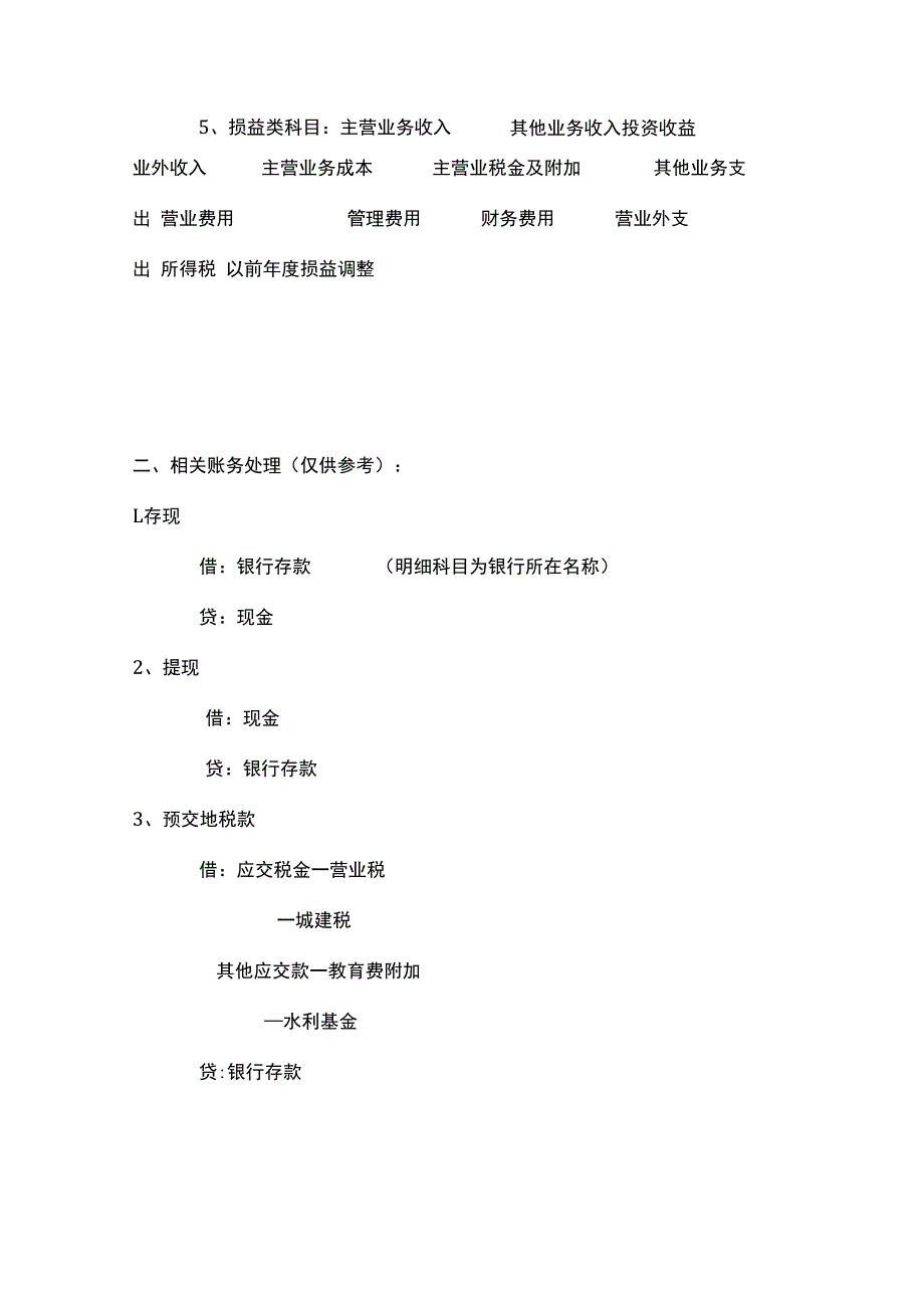 物业管理企业会计账务处理流程.docx_第2页