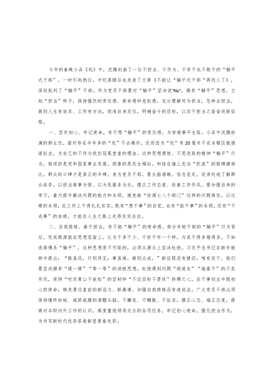 （10篇）2023年不当“躺平式”干部学习整治心得体会研讨发言心得体会.docx_第3页