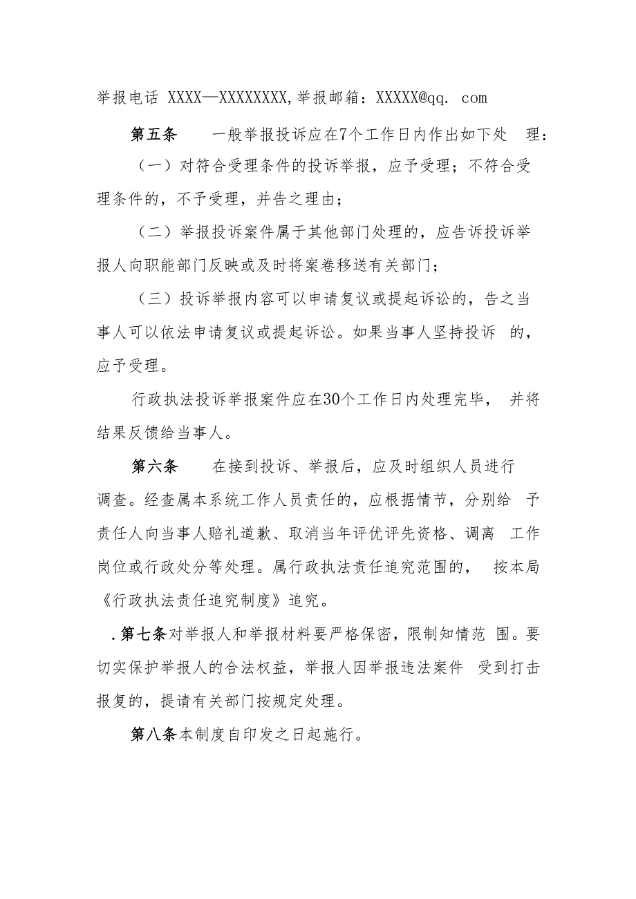 XX区医疗保障局行政执法投诉举报制度.docx_第2页