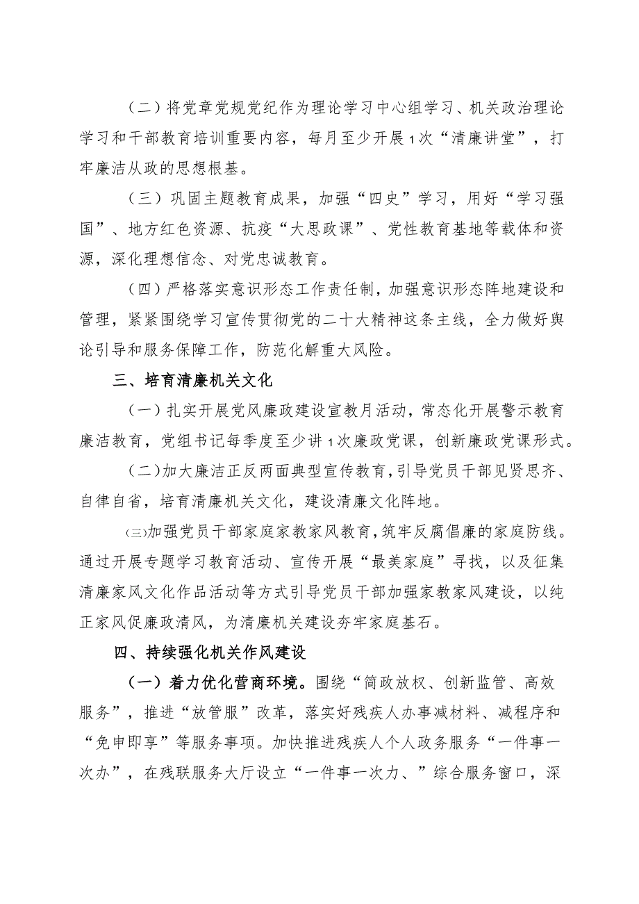 县残联清廉机关建设实施方案.docx_第2页