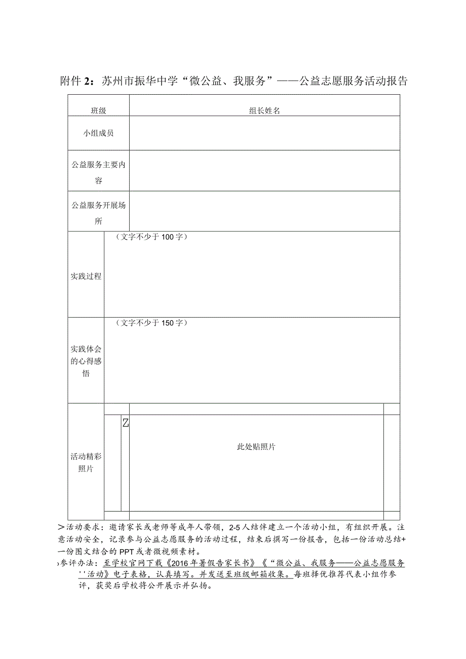 苏州市振华中学“微公益、我服务”——公益志愿服务活动报告.docx_第1页