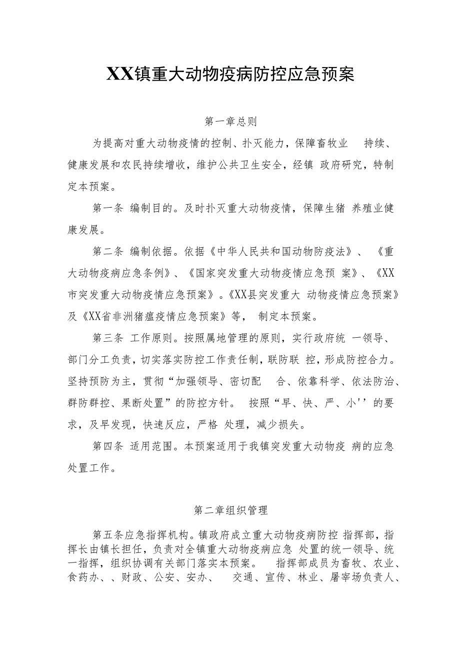 XX镇重大动物疫病防控应急预案.docx_第1页